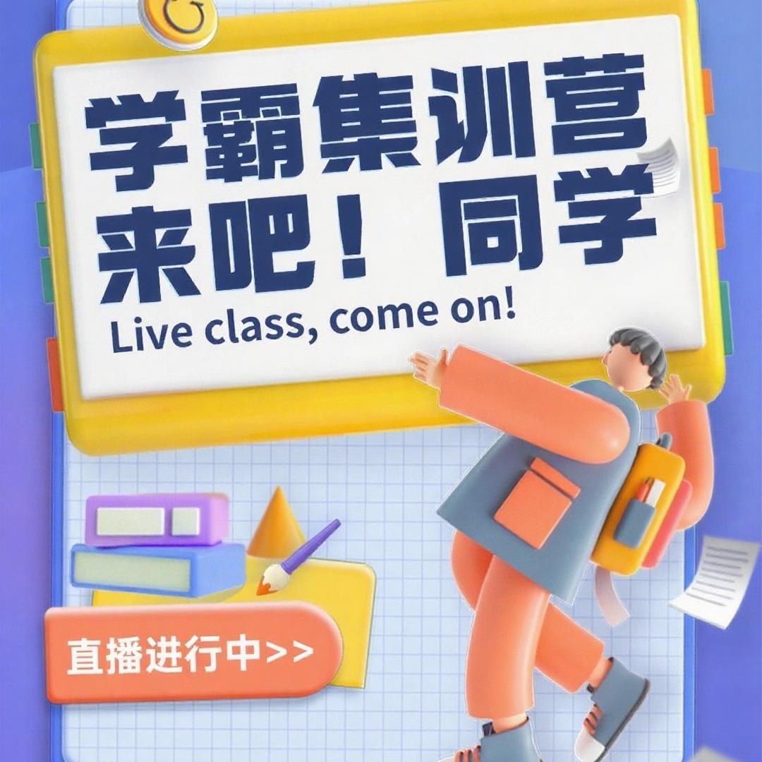 刘老师数理大招课堂2