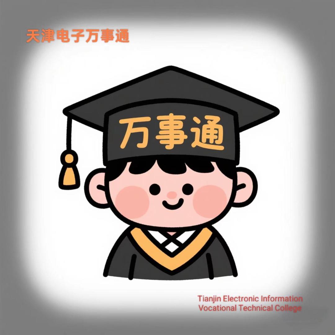 天津大电子万事通
