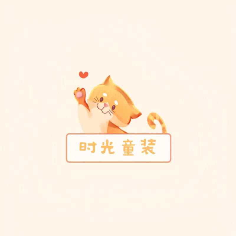 时光童装（中小童）