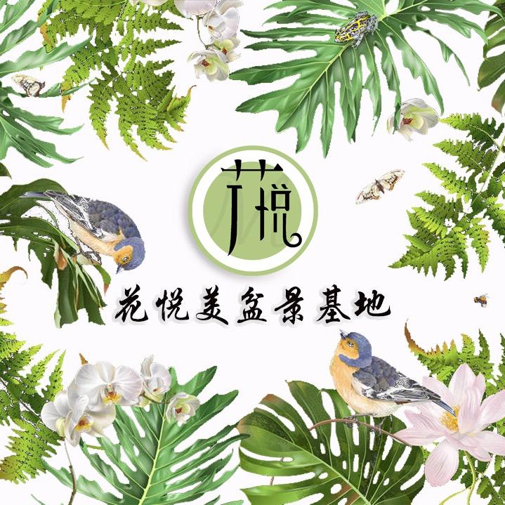 漳平市永福花悦美园艺场的小店