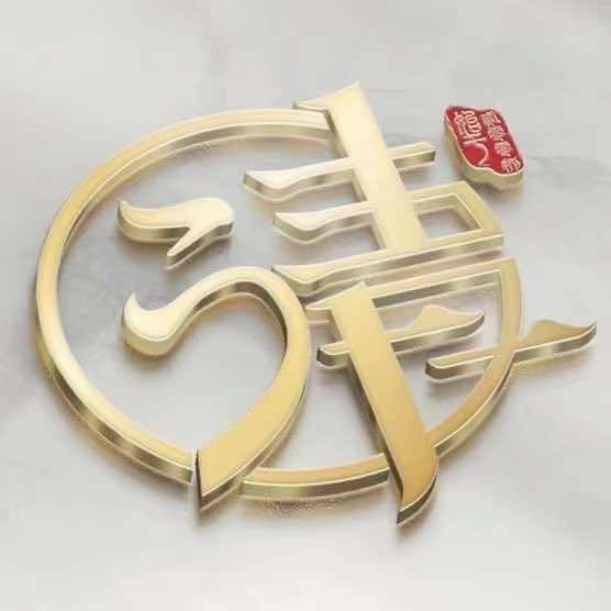 清之口（小绿谷店）