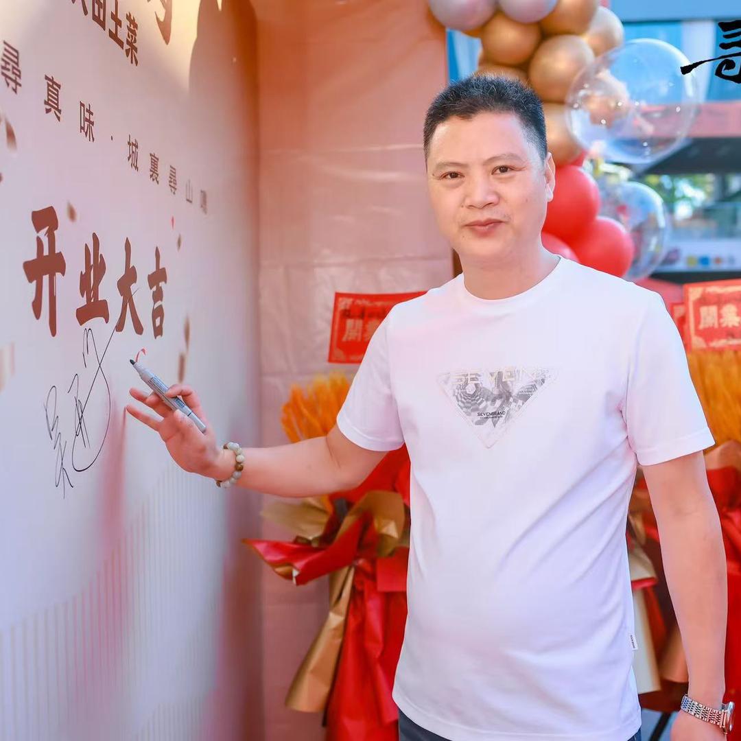 老吴有点土