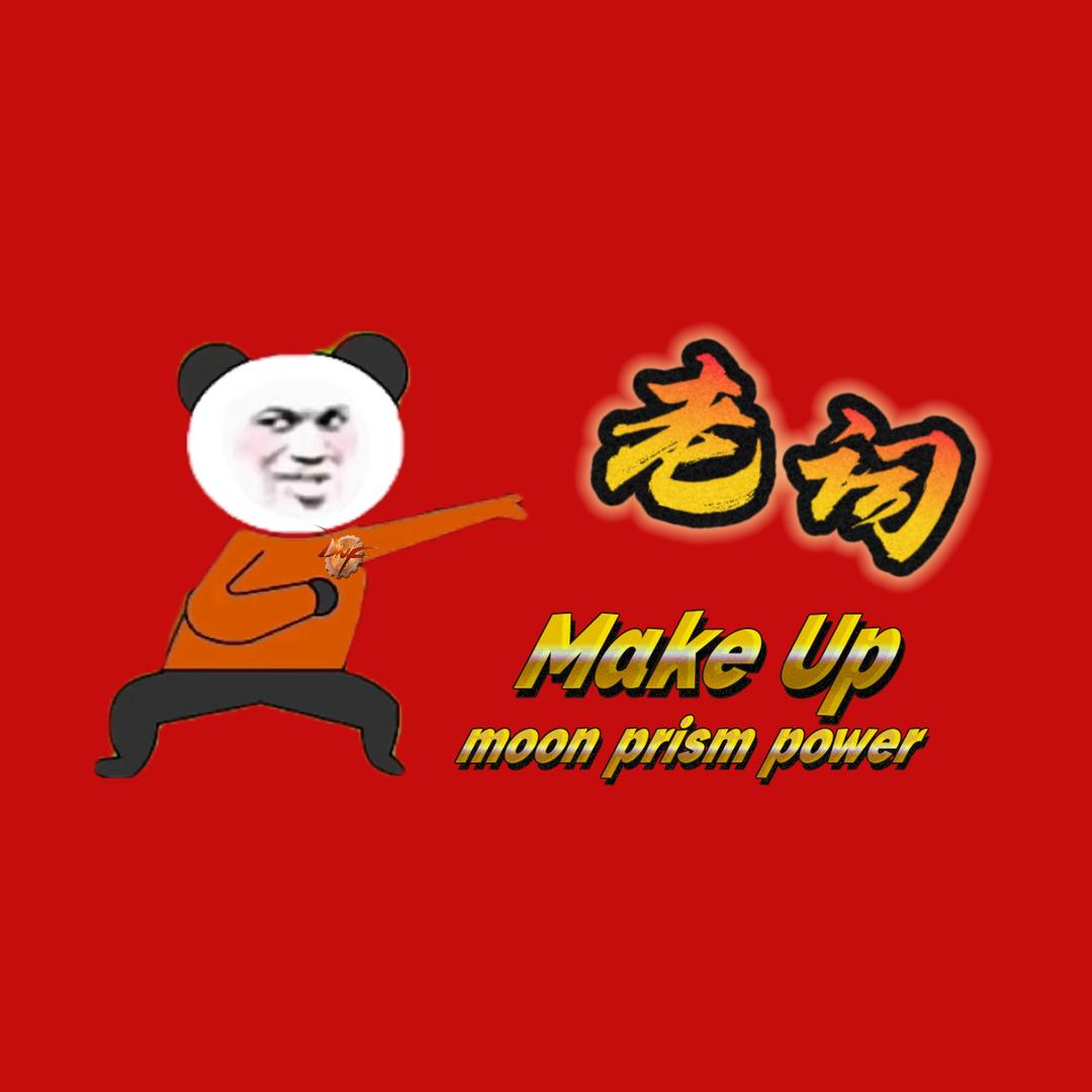DNF老词（看号 打造 托管 提升 ）