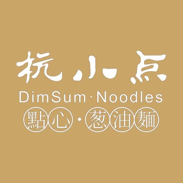 杭小点点心葱油面