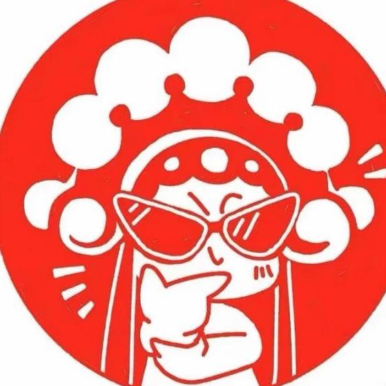 休宁姬姐