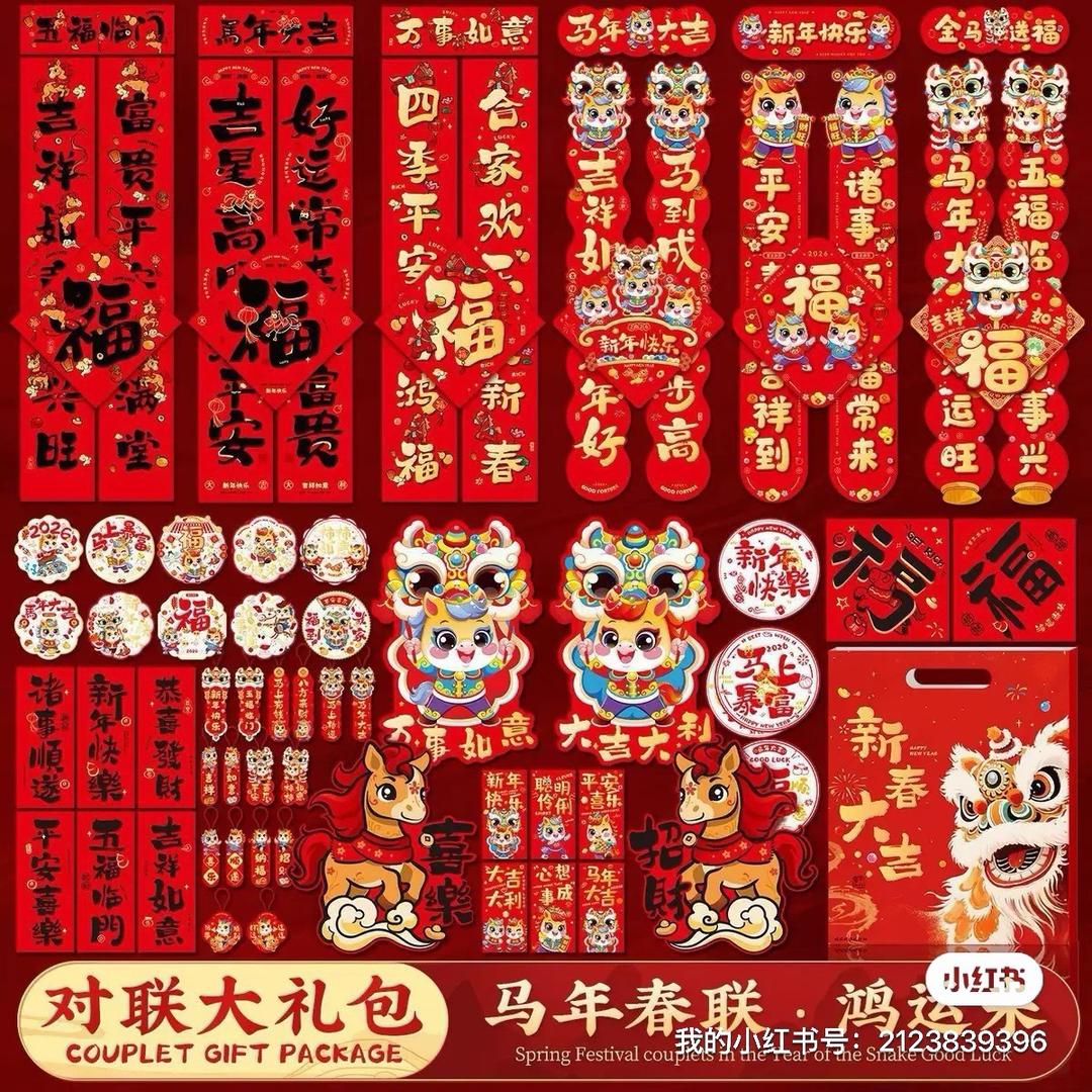 红红火火过大年