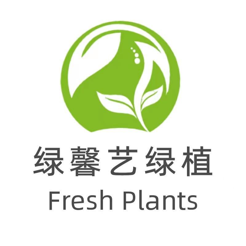 绿林艺园艺