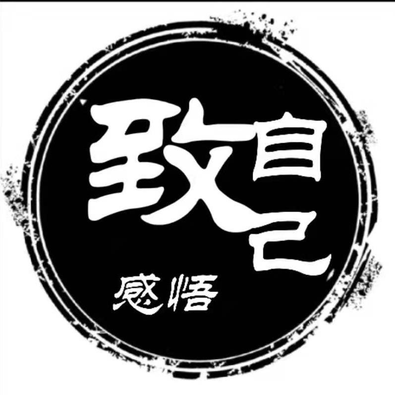 致自己~好物