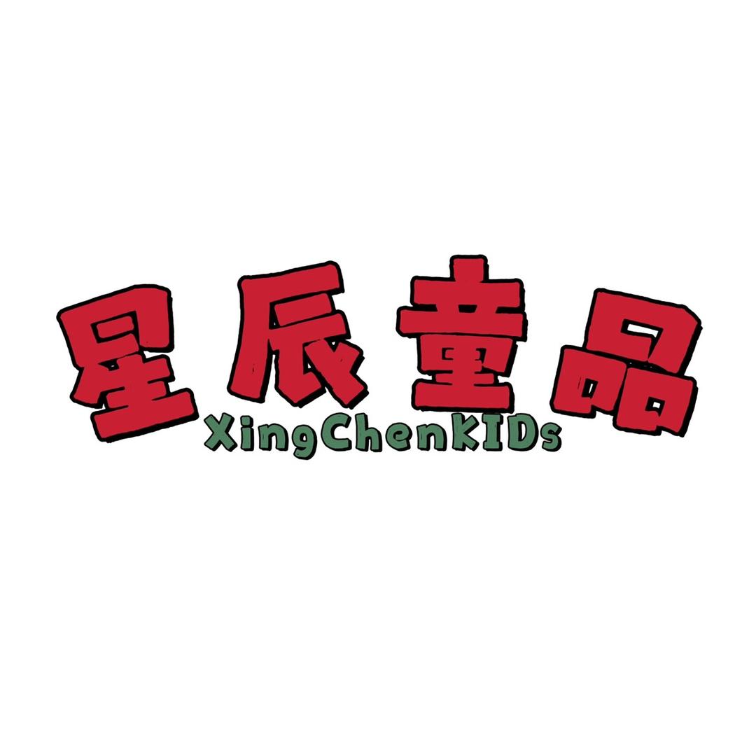 星辰童品
