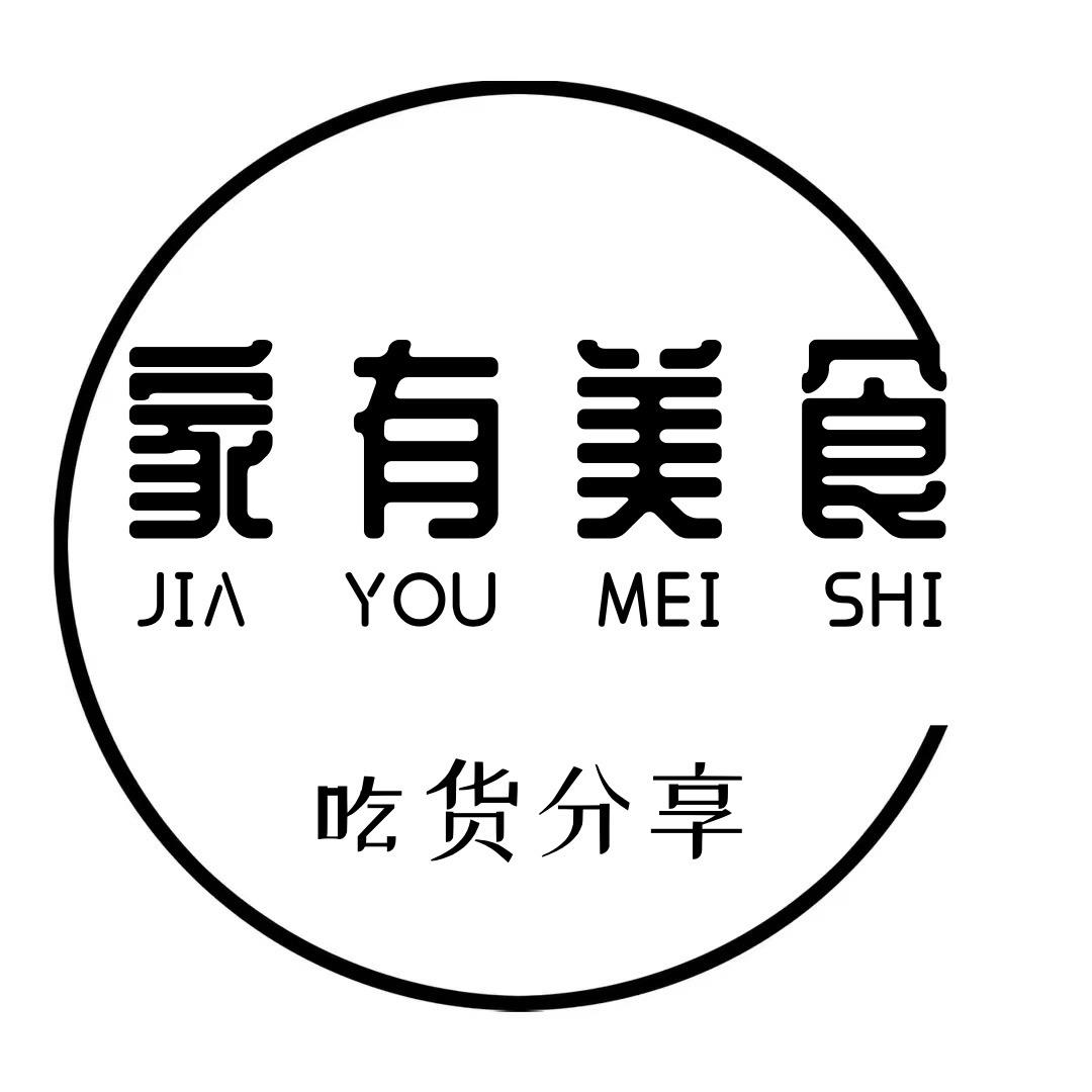 家有美食