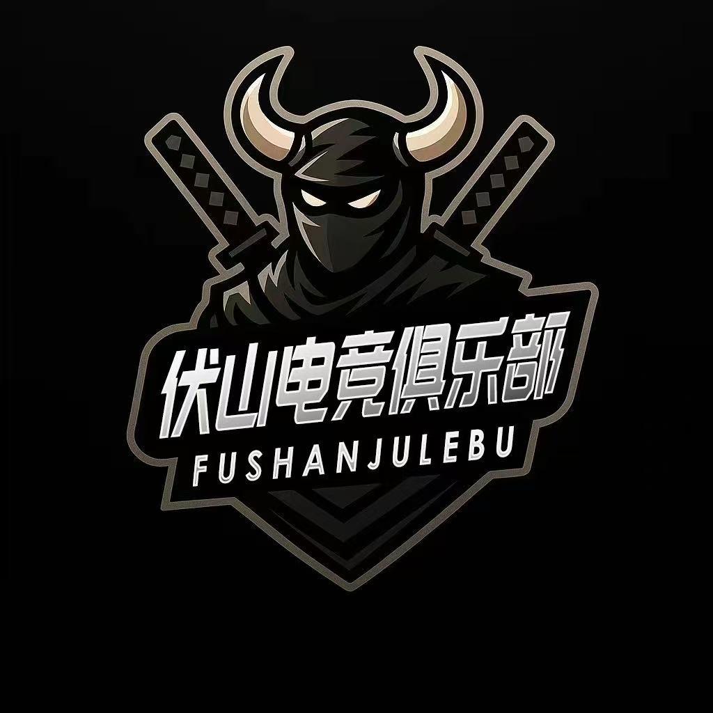 伏山电竞（三角洲行动）