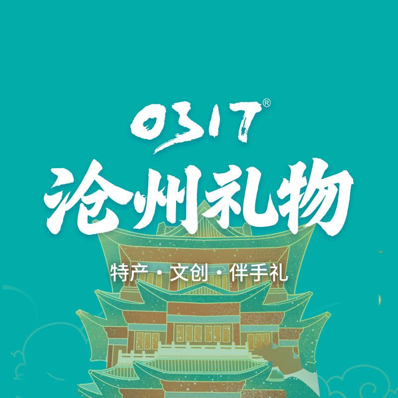0317·沧州礼物文创·特产专门店
