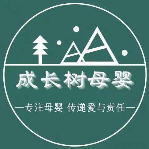 成长树母婴&保利东郡店