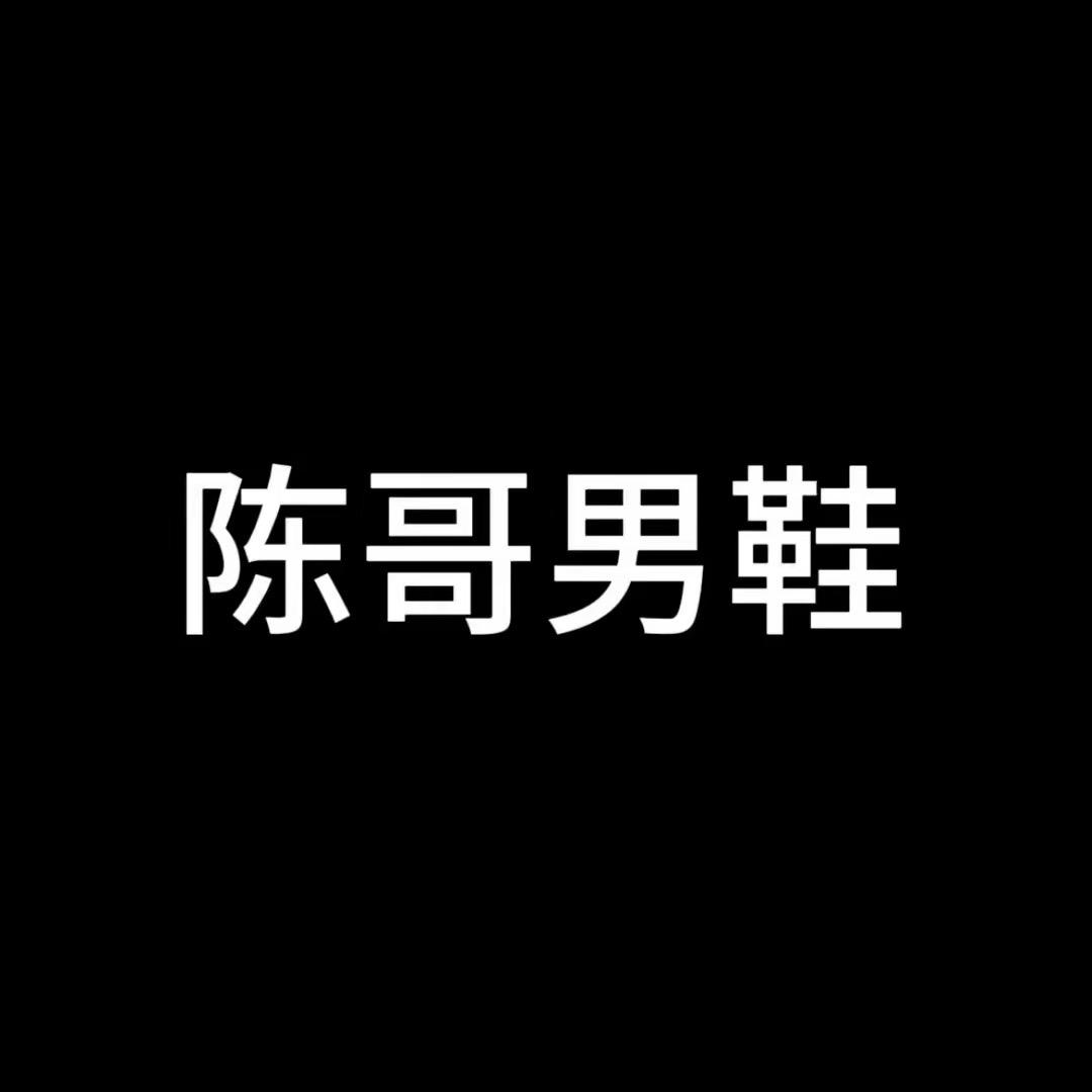 陈哥男鞋3
