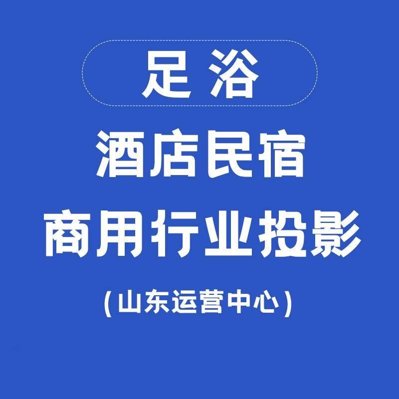 极米#酒店足浴民宿影院式投影仪