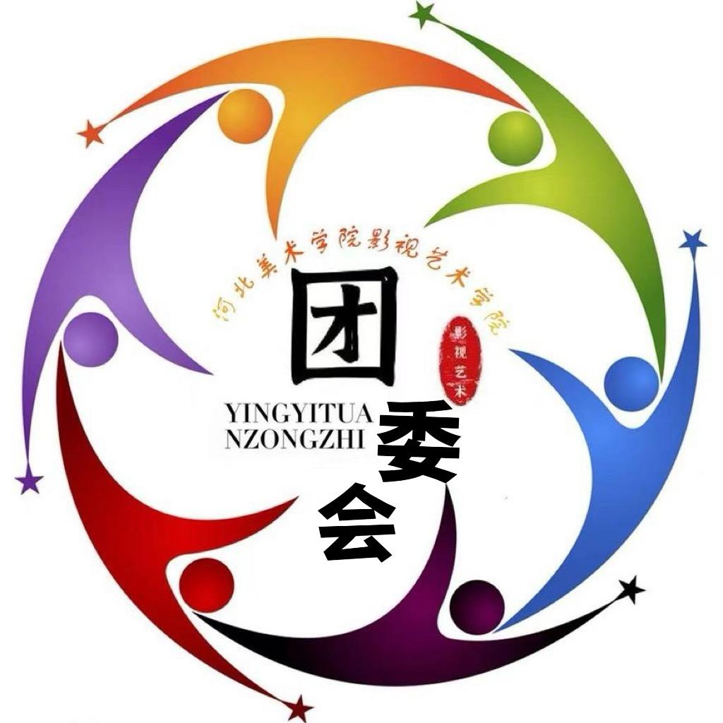 河美影艺小团
