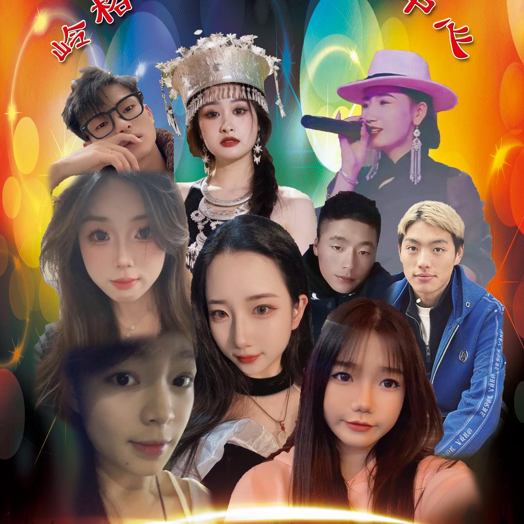 🌱z🪷岭格尔珠姆演艺中心💕📢