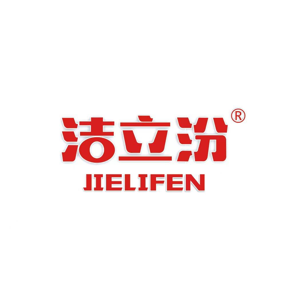 洁立汾家居清洁