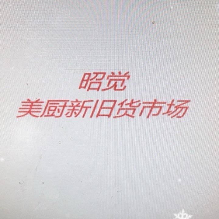 昭觉布拖美姑金阳二手回收销售