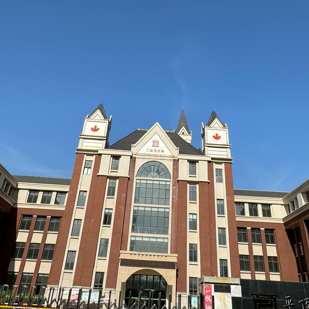 平顶山枫叶双语学校