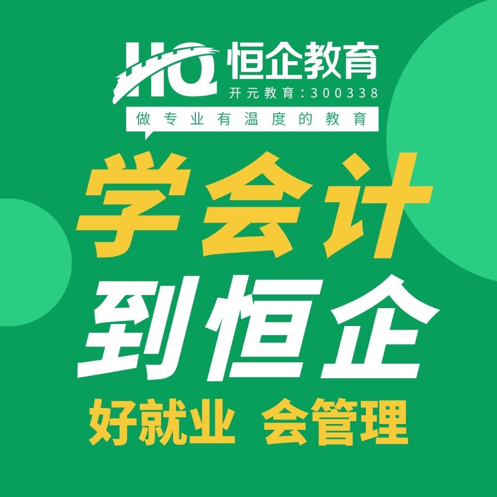 沈阳恒企会计小吴