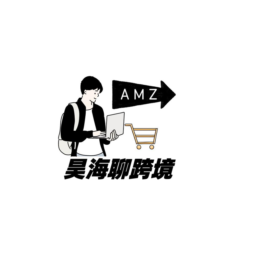 昊海聊跨境
