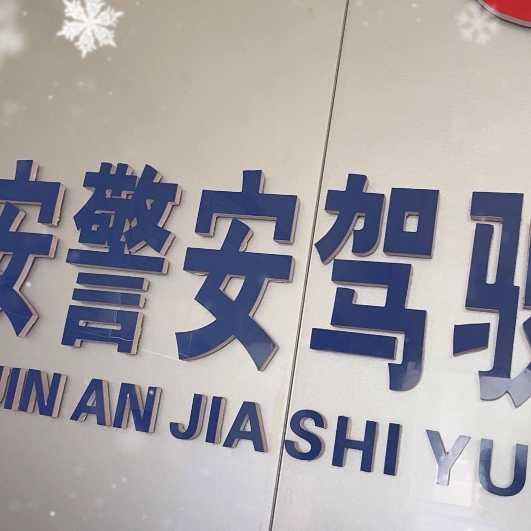 西安驾考小杨