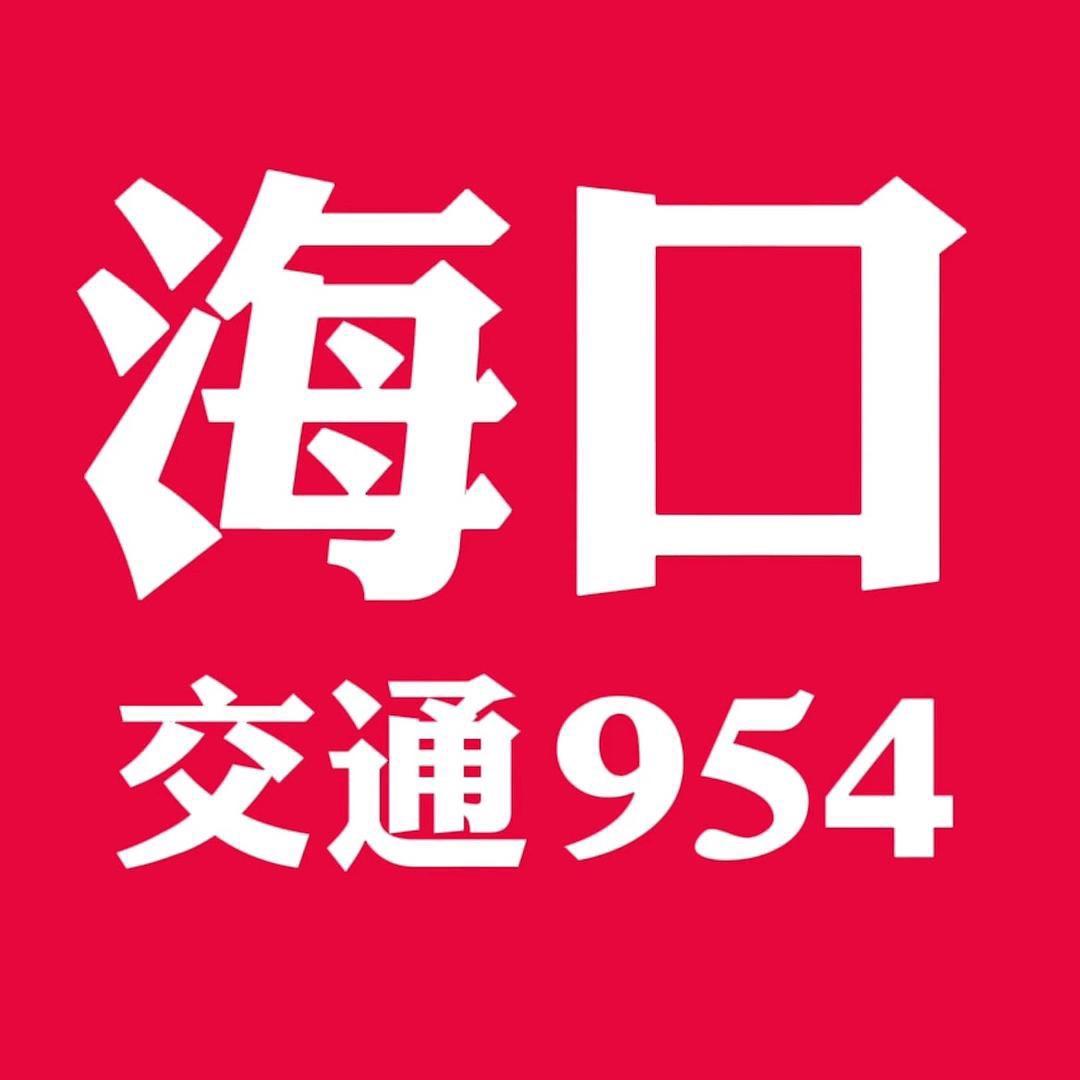 交通954
