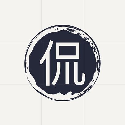 路飞侃侃