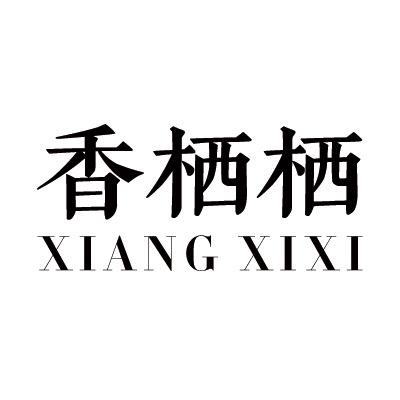 香栖栖X香百年家用香薰