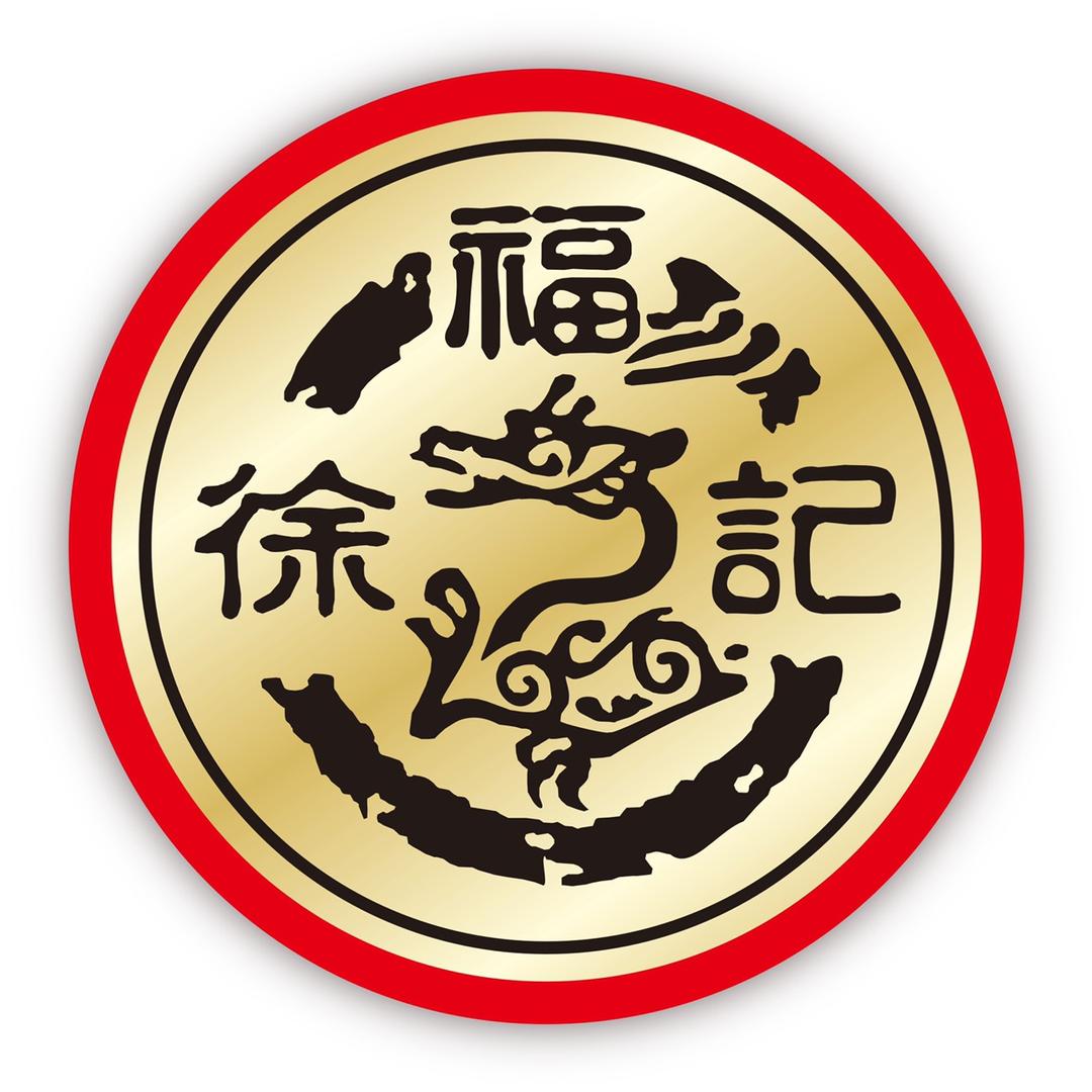 徐福记福纪礼专卖店