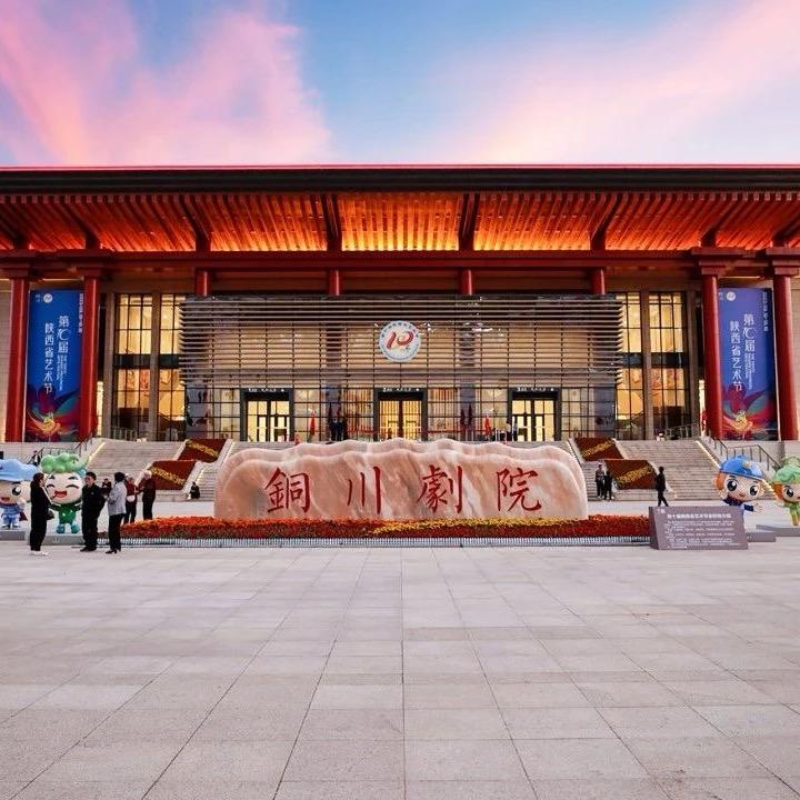 铜川剧院