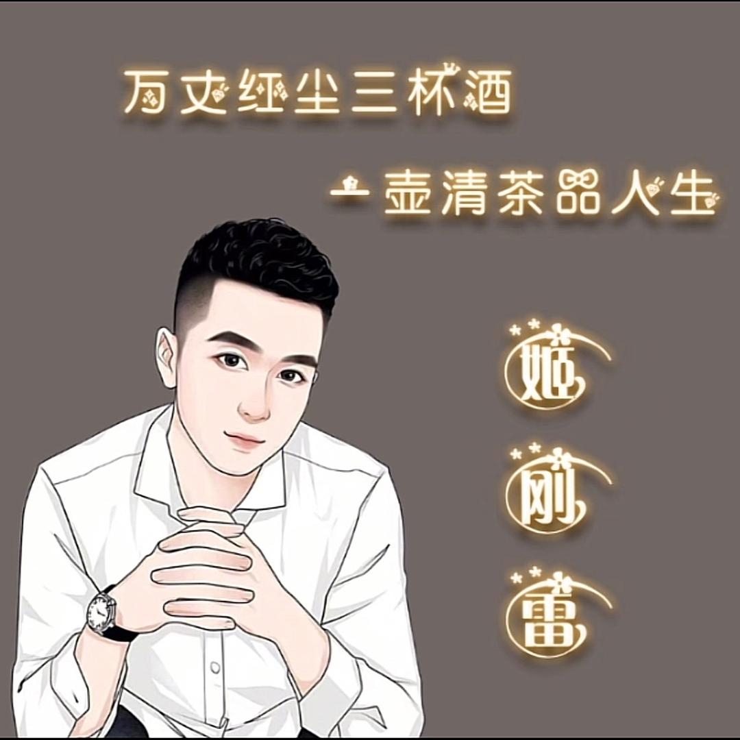 姬大叔