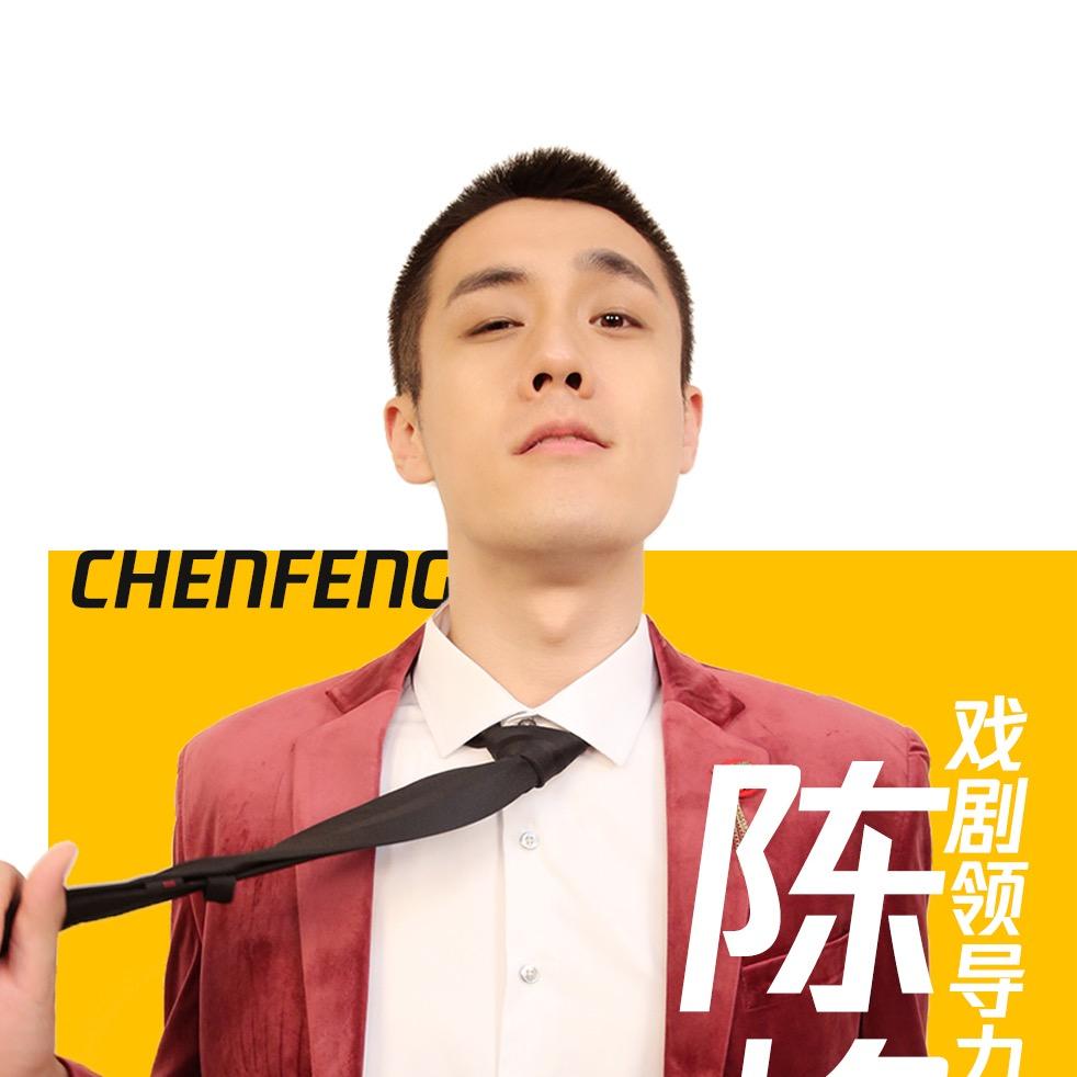 陈峰“Yes And”教练