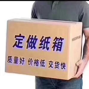 定做纸箱📦朱事顺意