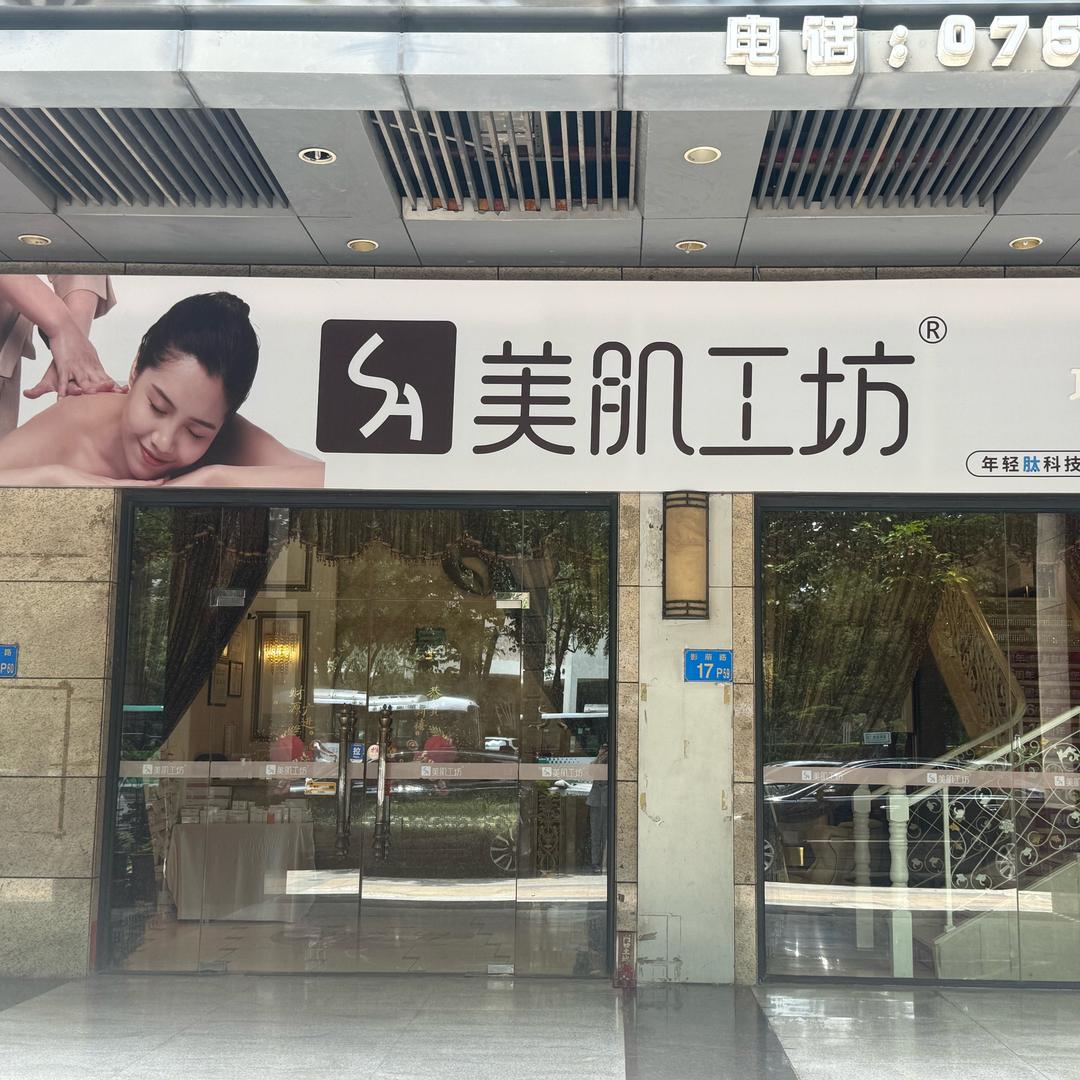 美肌工坊皇滋星星店