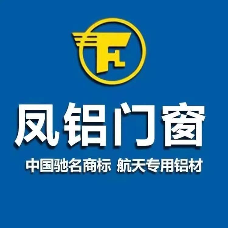 六盘水凤铝系统门窗