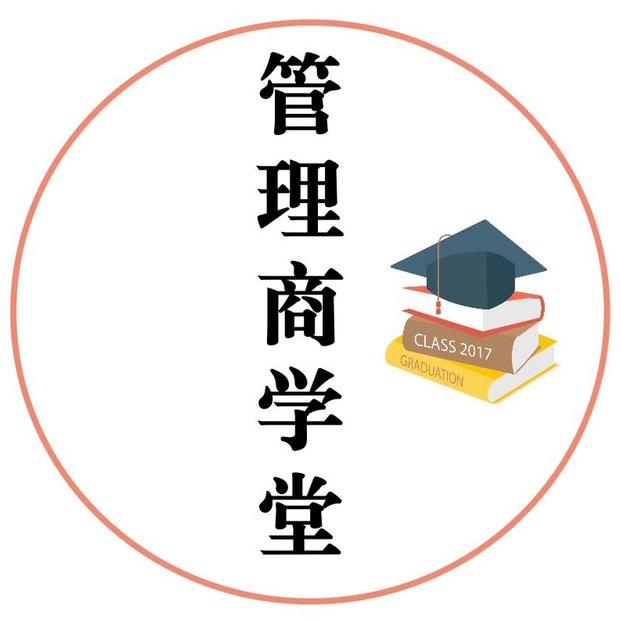 管理商学堂