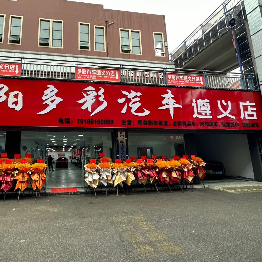 贵阳多彩库存新车