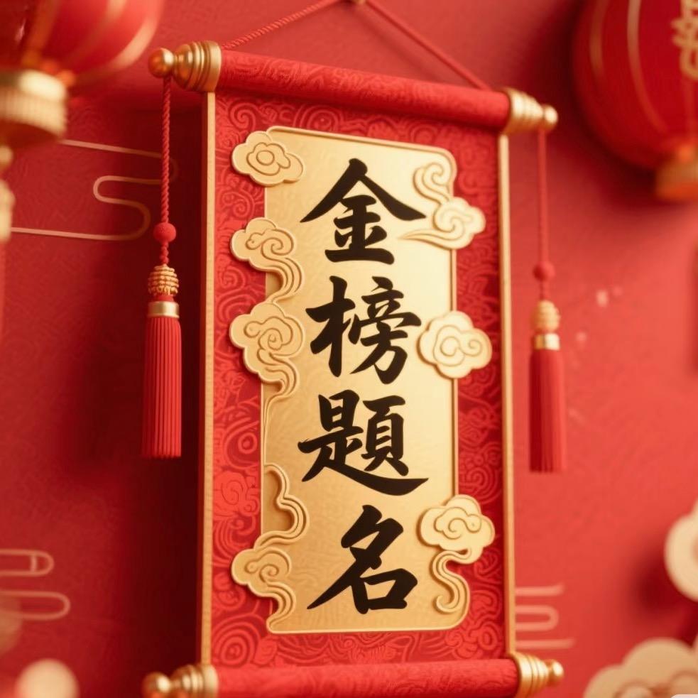 雪峰团队升学规划