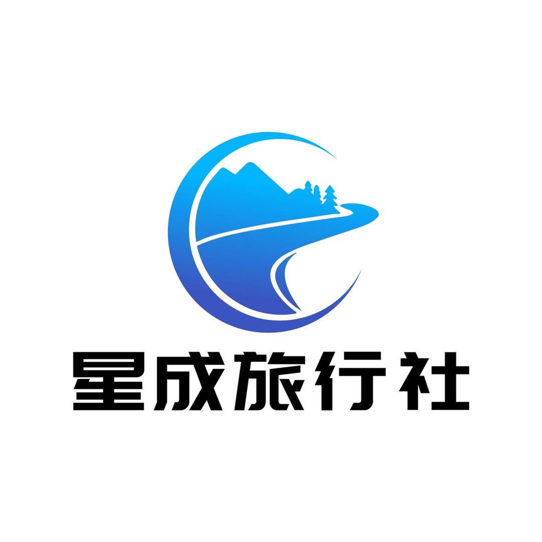 星成旅行社（滨州）
