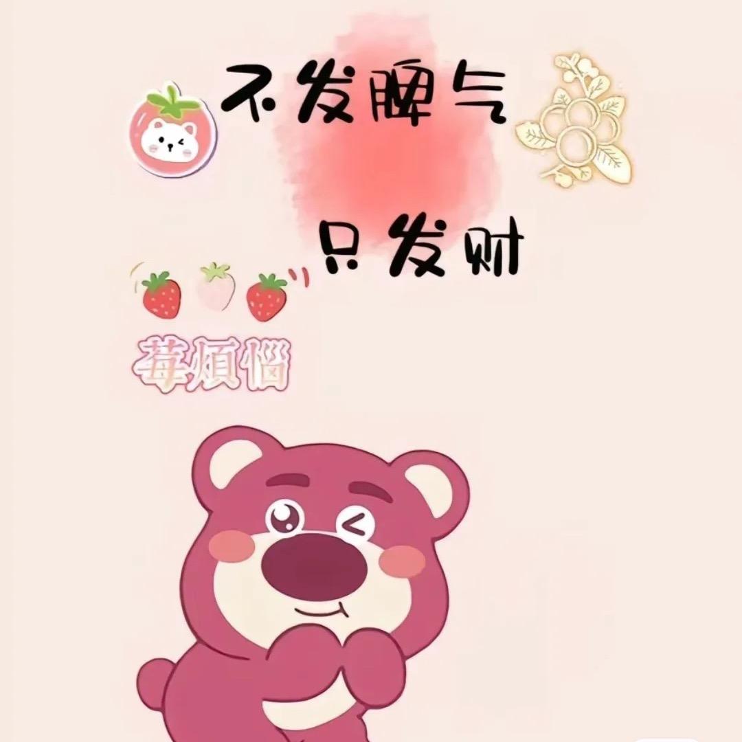 🧸、