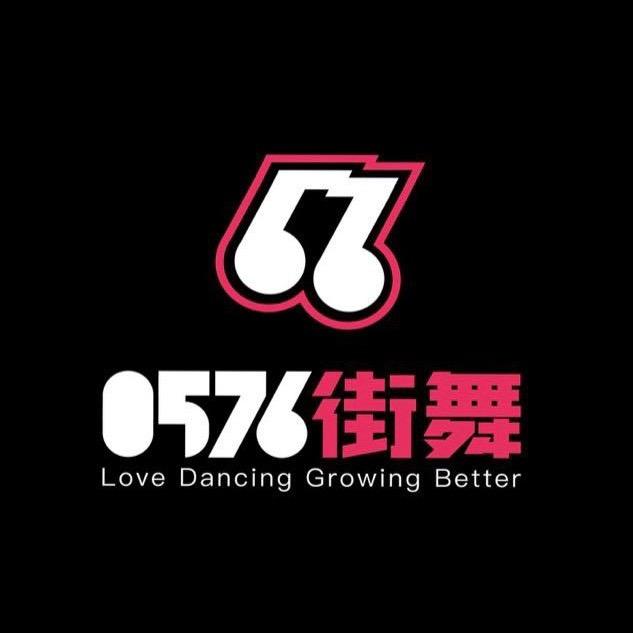 0576街舞成人课堂