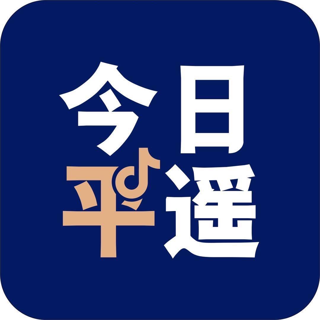 今日平遥