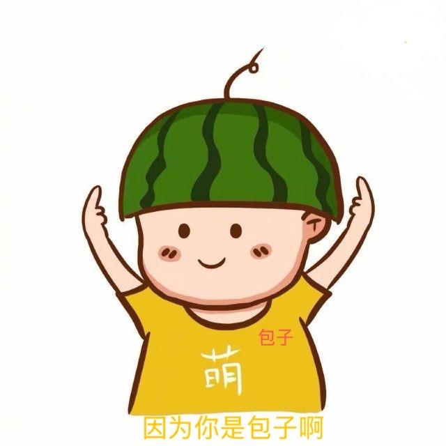 因为你是包子啊头像