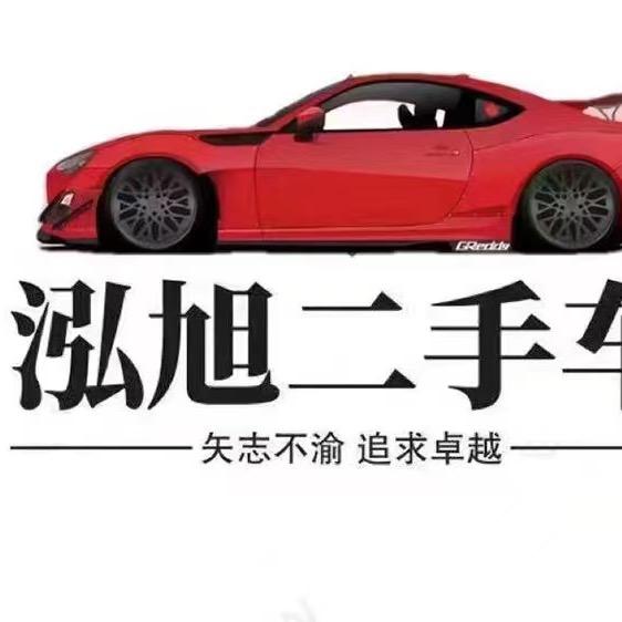 湖南泓旭汽车销售有限公司