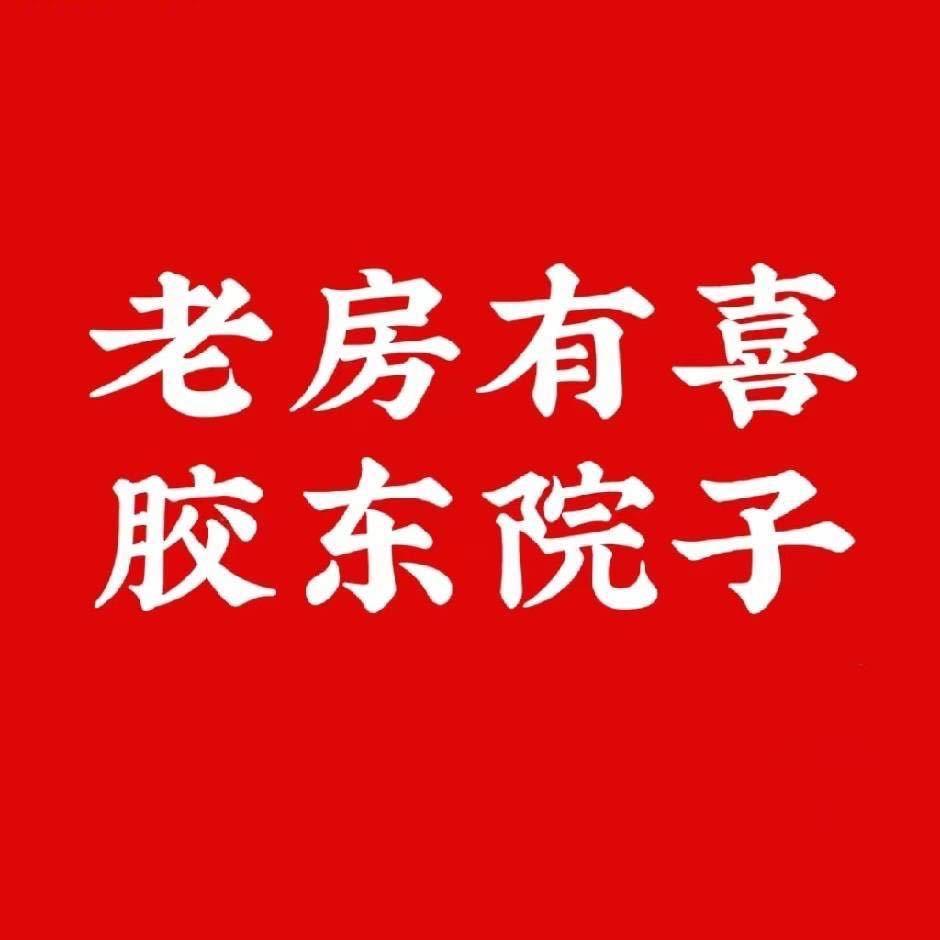 老房有喜-海乡田园