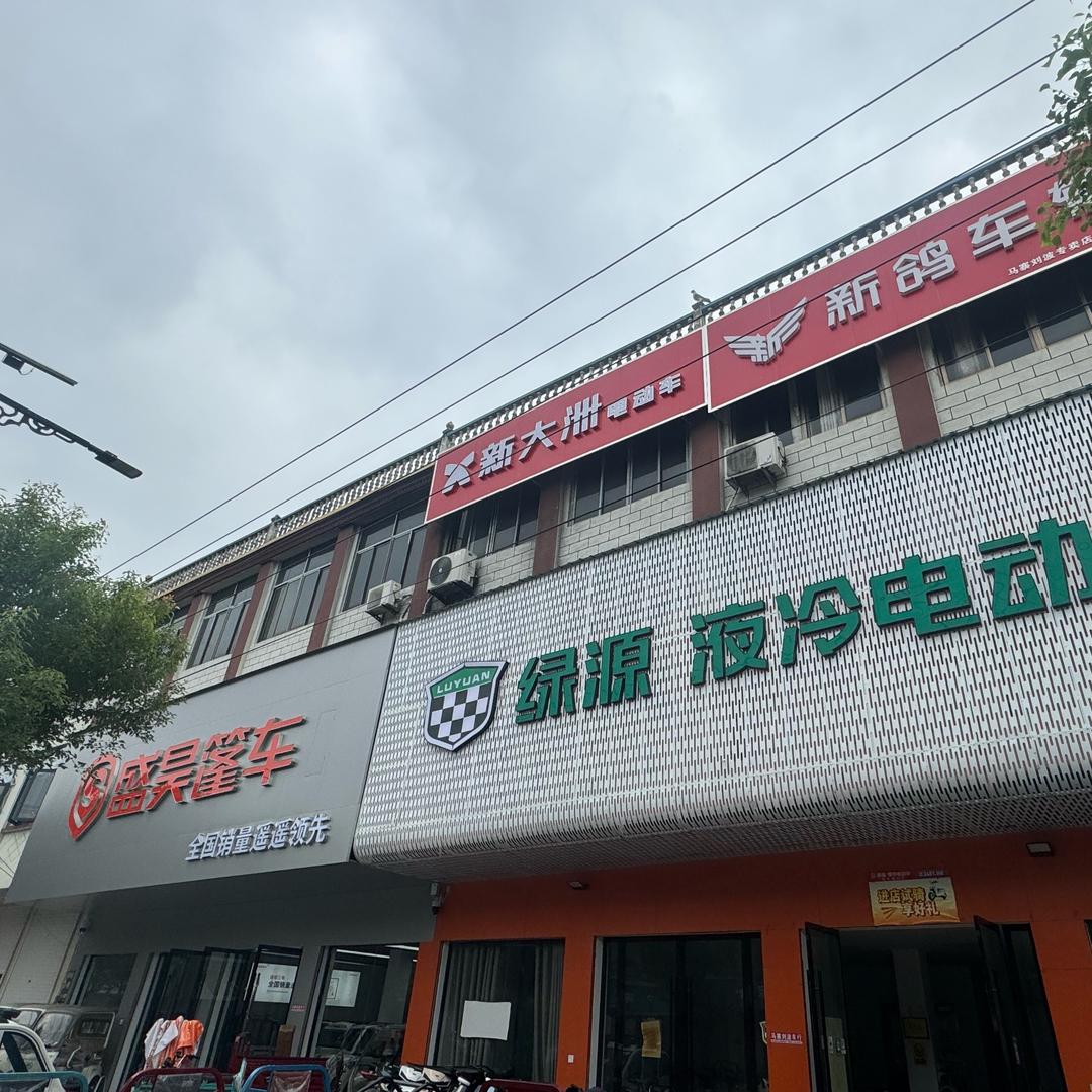 马寨刘波电动车经营部