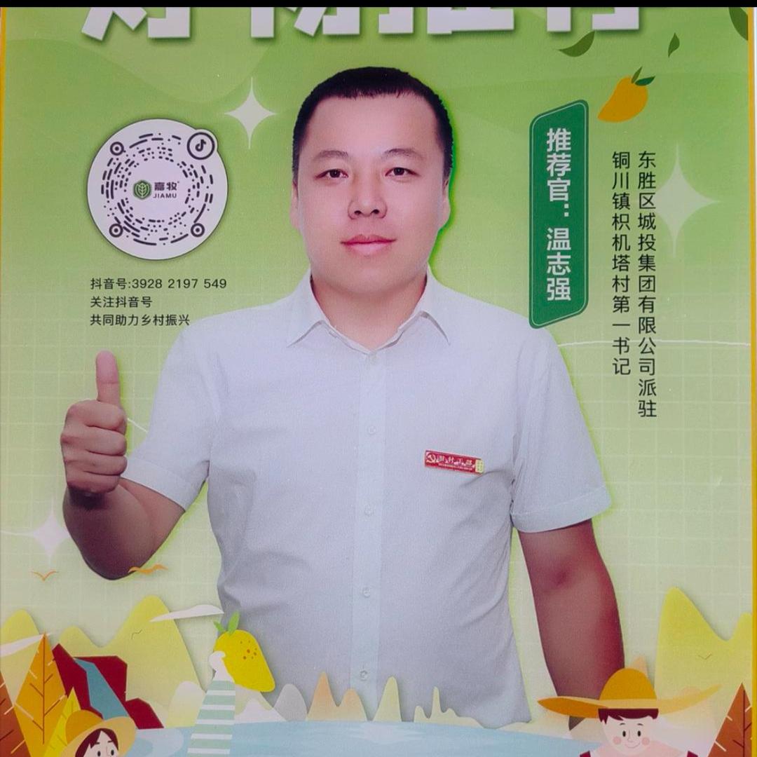 小温书记的驻村记忆