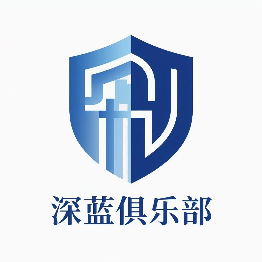 深蓝俱乐部